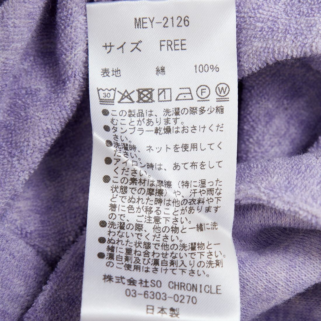 MEYAME [メヤメ] オーガニックコットンパイルカーディガン [MEY-2126]